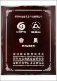 深圳商業(yè)服務(wù)促進(jìn)會(huì)、深圳市寶安區(qū)企業(yè)聯(lián)合會(huì)、深圳市寶安區(qū)企業(yè)家協(xié)會(huì) 會(huì)員
