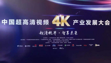 工信部：2022年超高清視頻產(chǎn)業(yè)規(guī)模超過(guò)4萬(wàn)億，弱電企業(yè)如何搭上這班順風(fēng)車(chē)?
