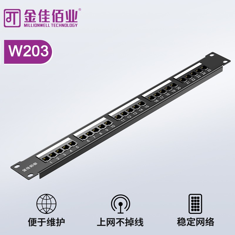 金佳佰業(yè) 25口機(jī)架式語(yǔ)音配線架 帶模塊 W203
