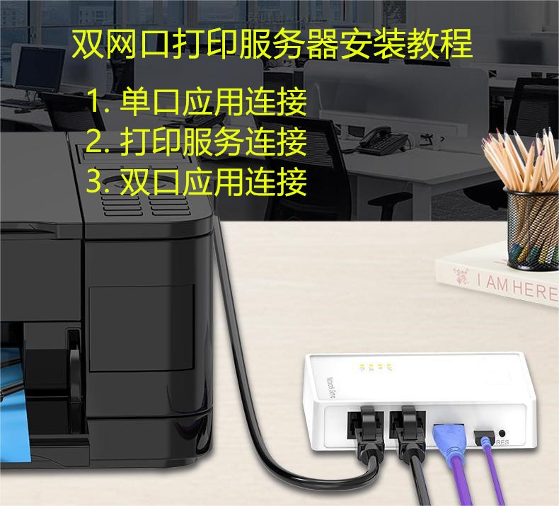 U-Z205 USB雙網(wǎng)口網(wǎng)絡(luò)打印服務(wù)器安裝教程